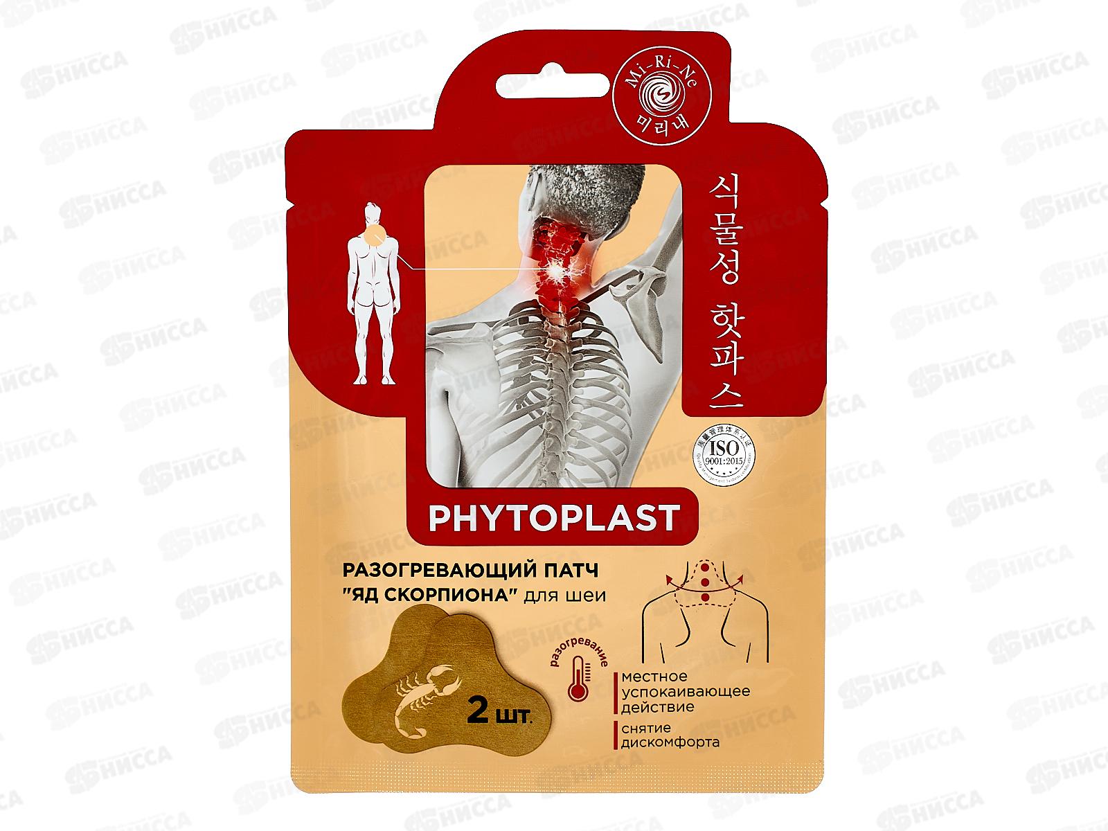 Mi-Ri-Ne Разогревающий Патч для шеи Яд скорпиона 5,4г