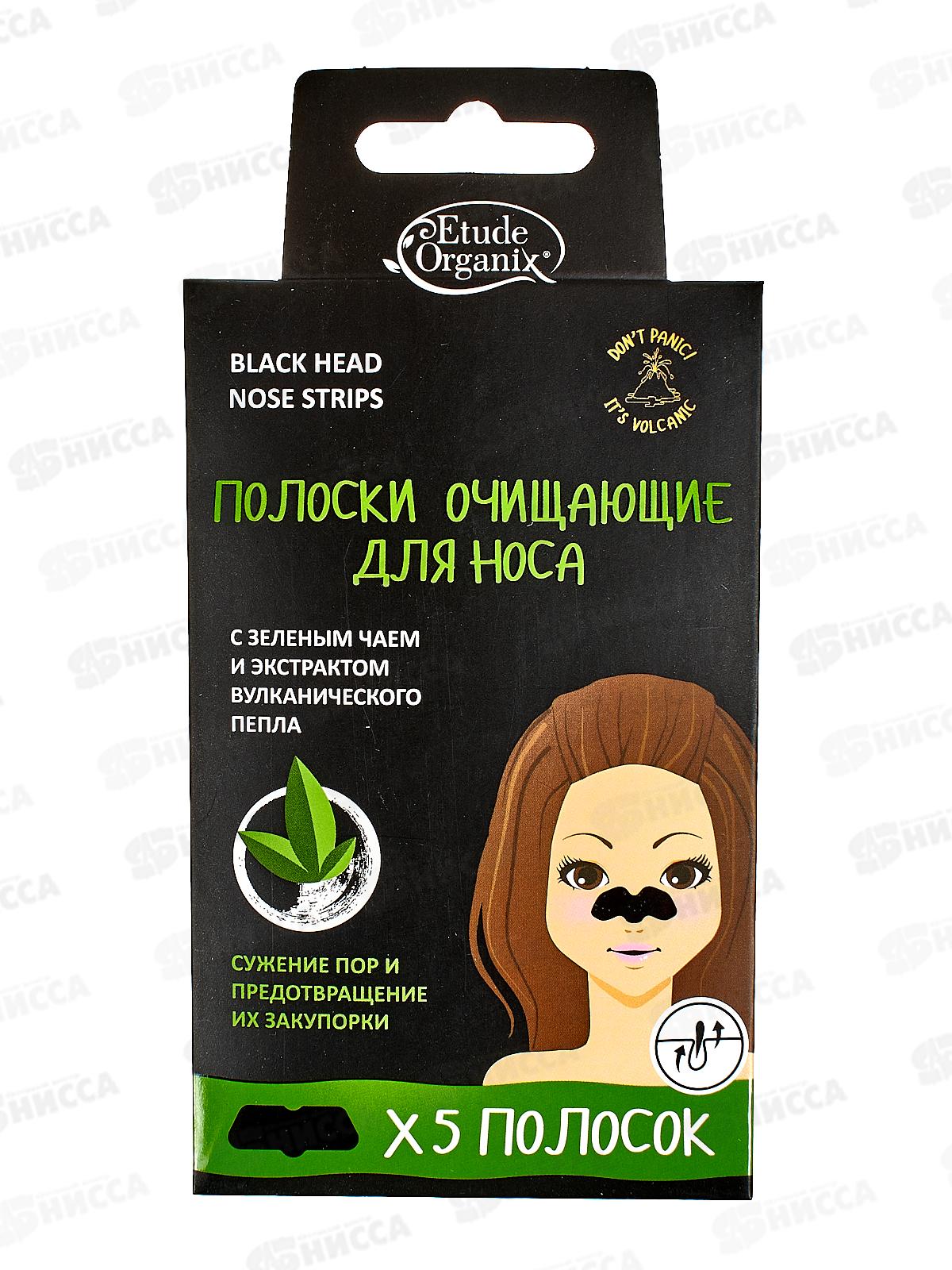 Etude Organix Volcanic Полоски для носа Зеленый чай  0663