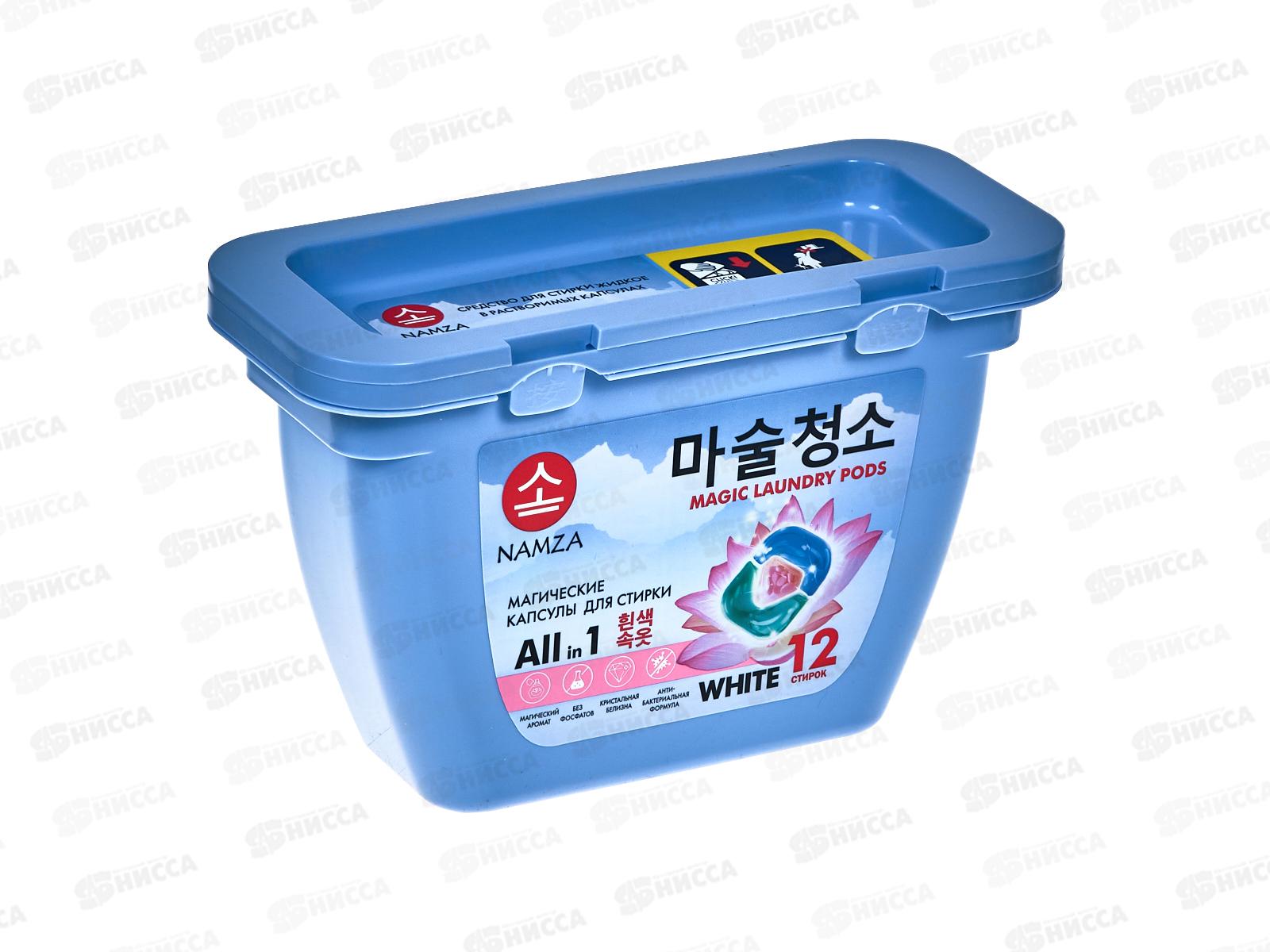NAMZA Средство для стирки жидкое в капсулах Для белого 12шт 120г *12