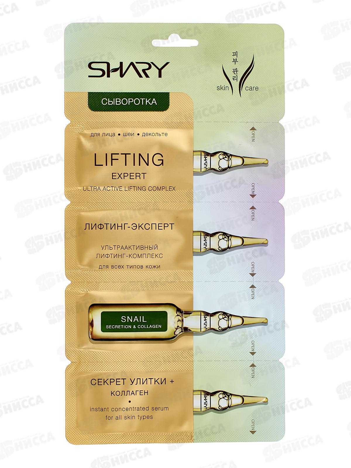Shary Сыворотка для кожи Лифтинг-эксперт 8г *10  1586