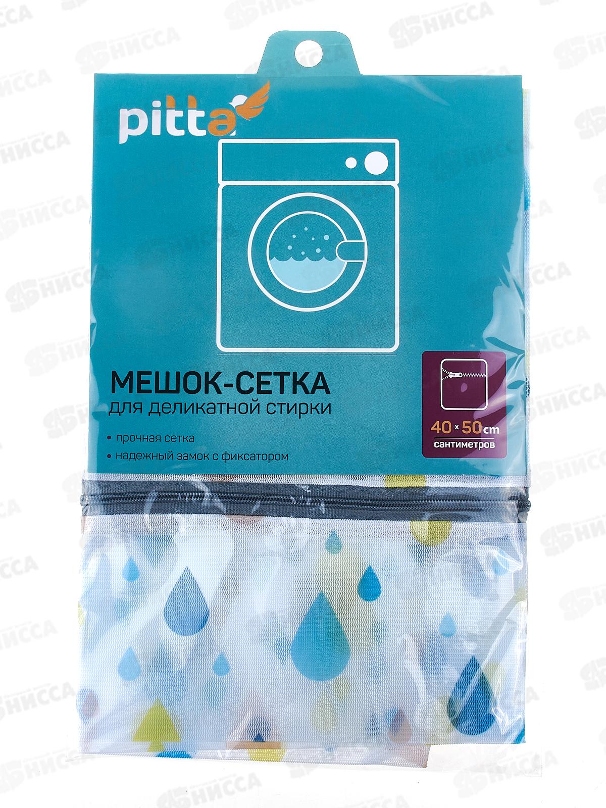 Сетка для деликатной стирки 40*50см нейлон 401000-3