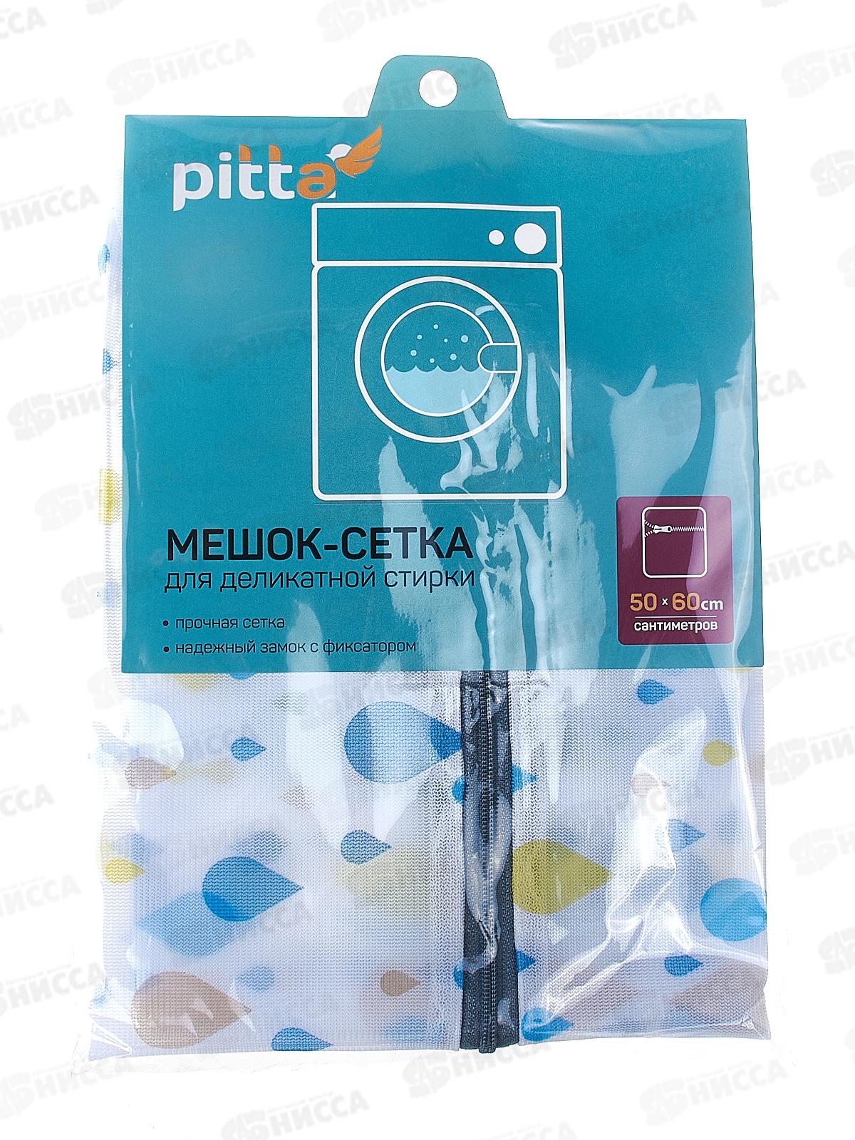 Сетка для деликатной стирки 50*60см нейлон 401000-2