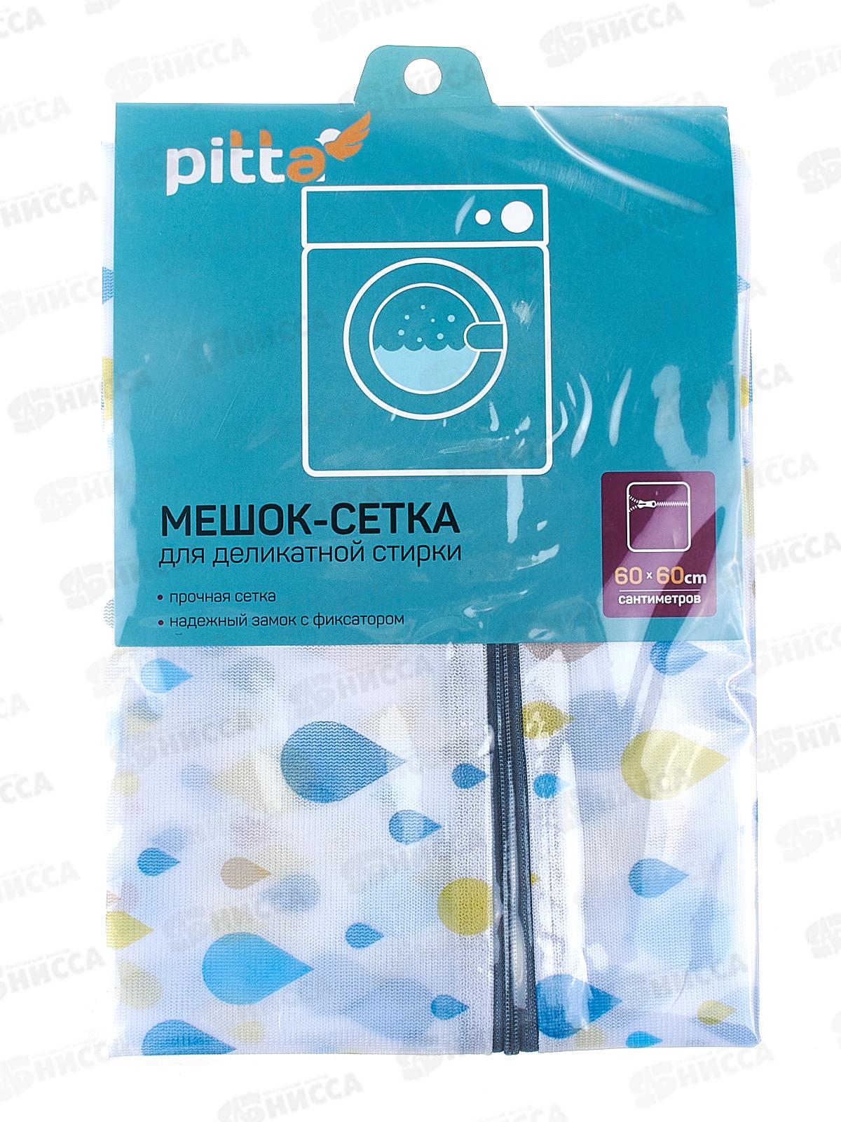 Сетка для деликатной стирки 60*60см нейлон 401000-1