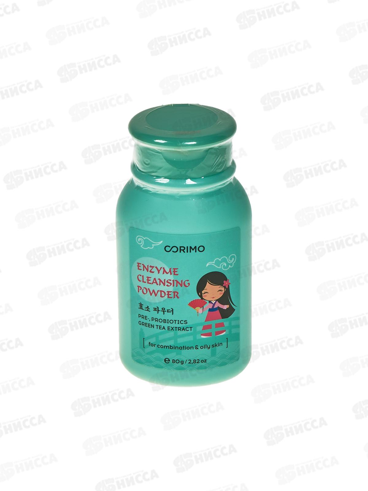 Corimo Пудра д/умывания Энзимная 80г д/жирн кож  4108