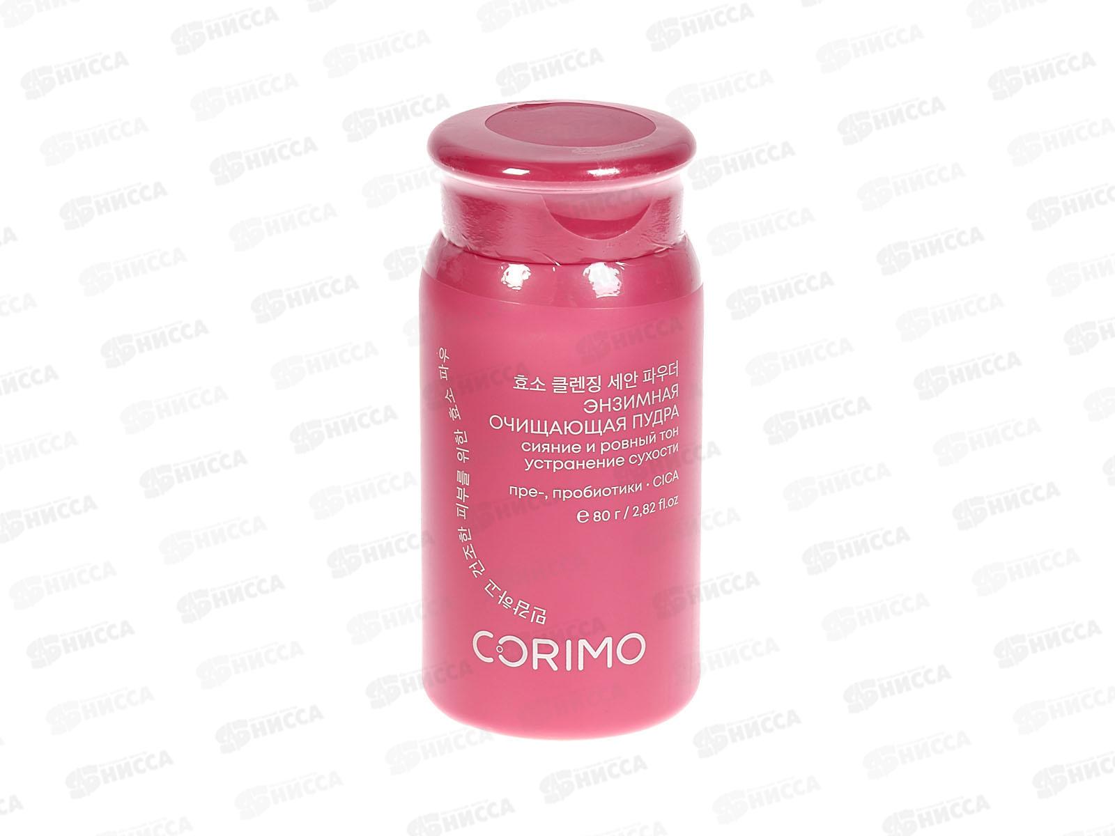 Corimo Пудра д/умывания Энзимная чувст кожи 80г 7468