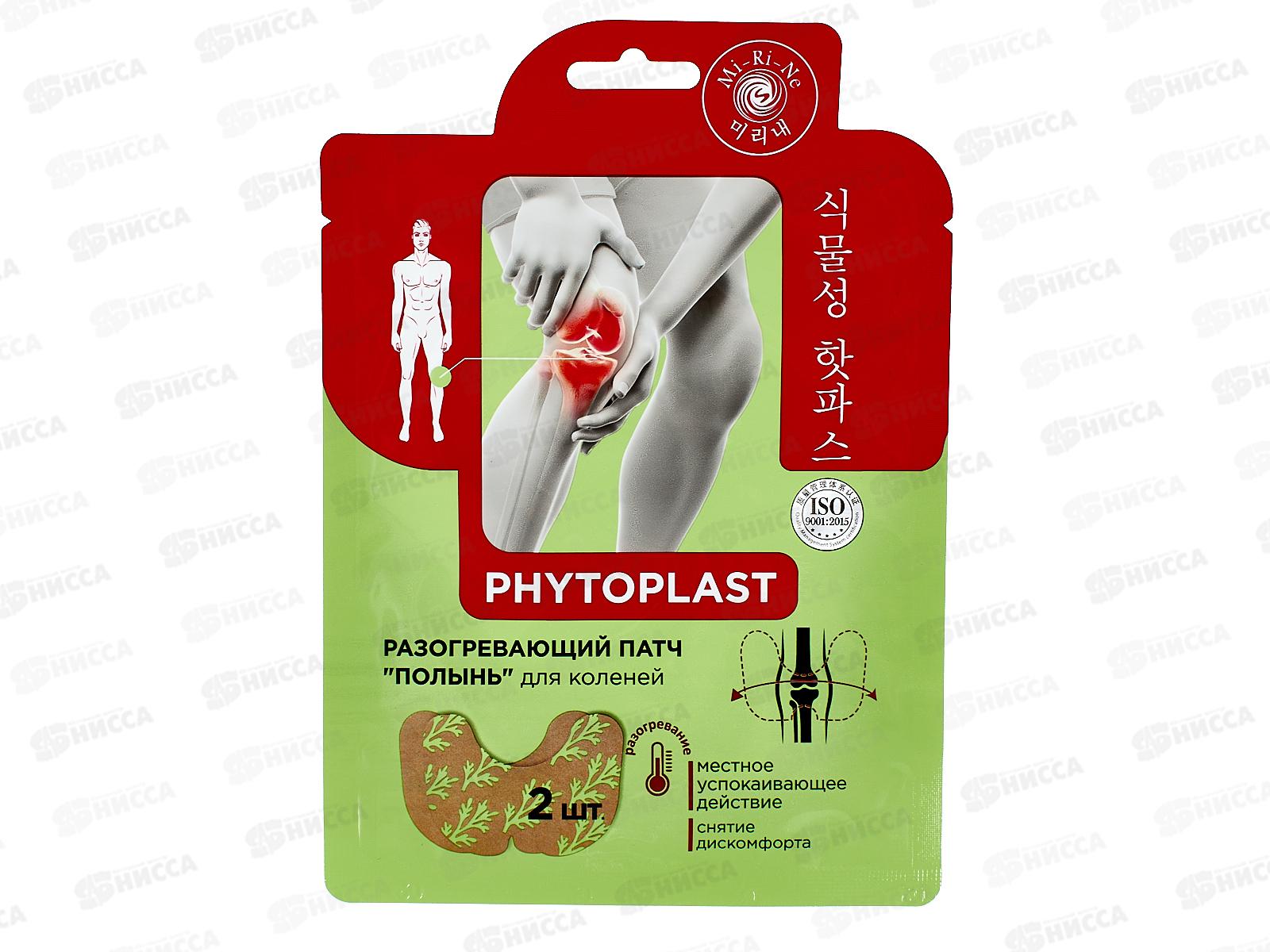 Mi-Ri-Ne Разогревающий Патч для коленей Полынь 6,4г *10