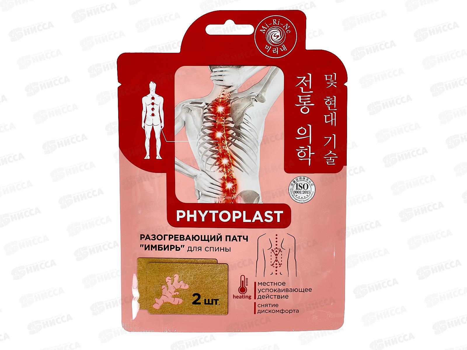 Mi-Ri-Ne Разогревающий Патч для спины Имбирь 5,2г 7737 *10
