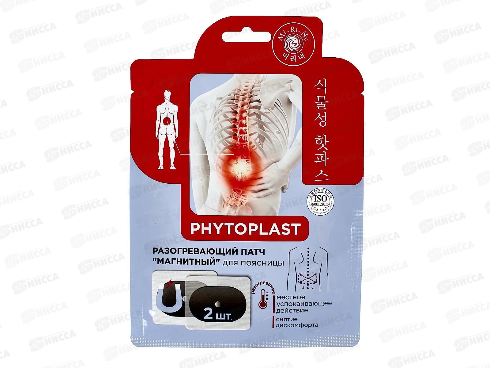 Mi-Ri-Ne Разогревающий Патч для поясницы Магнитный 13г *10