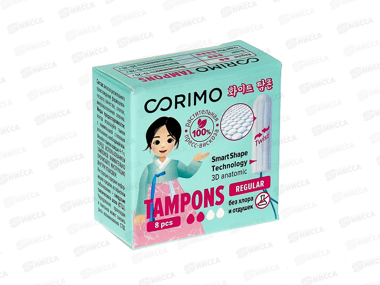 Corimo Тампоны Regular S 8шт *300