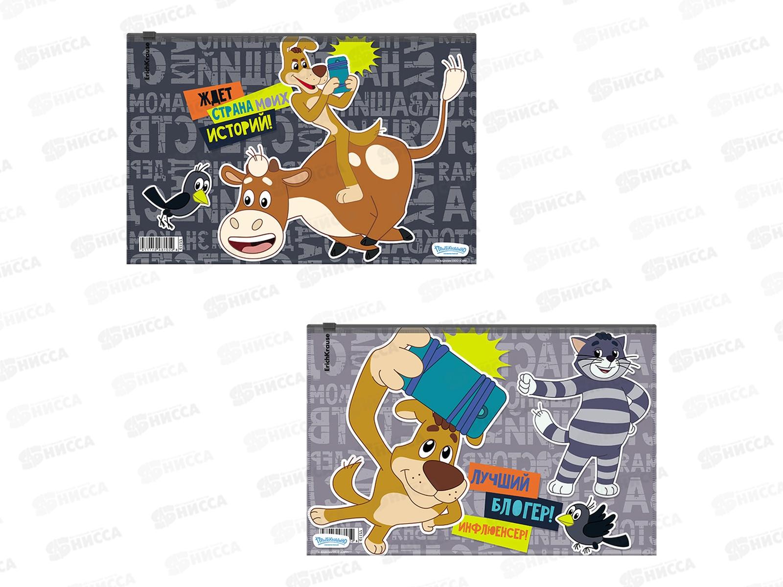 Папка на молнии EK Простоквашино 61177 *12/240/960