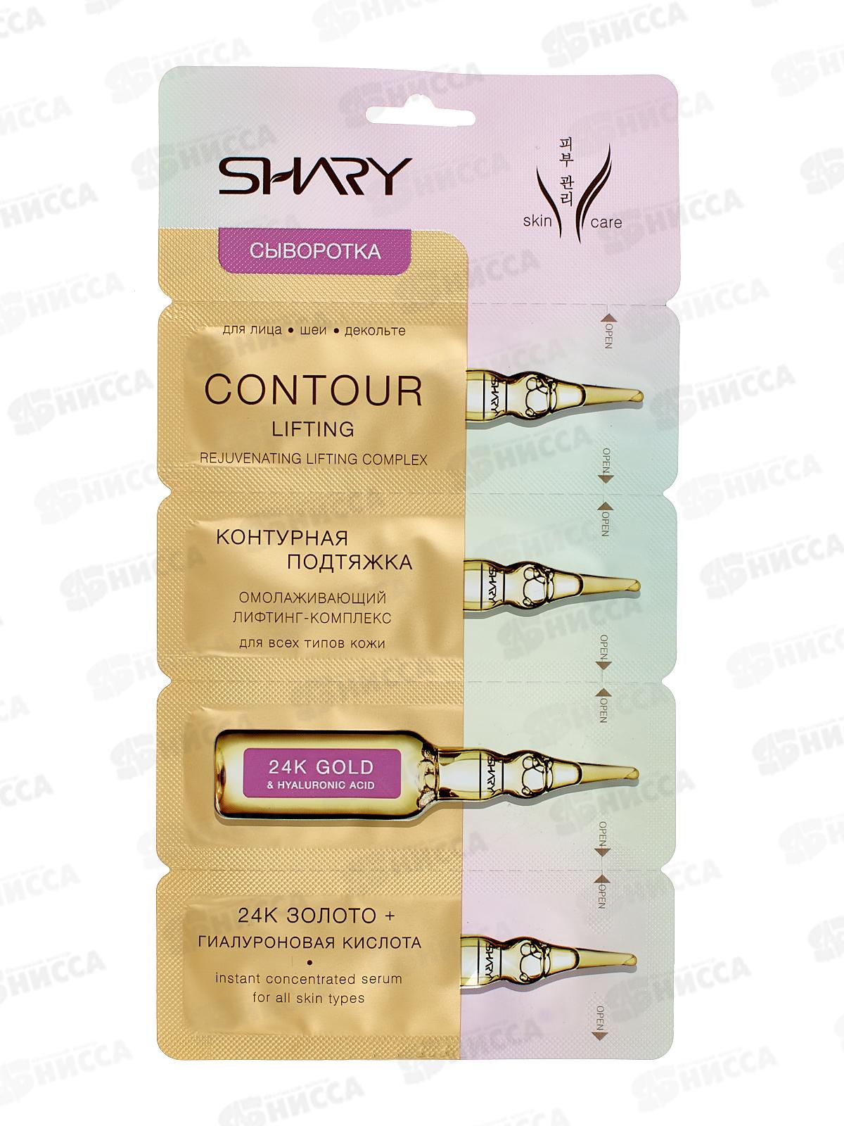 Shary Сыворотка для кожи Контурная подтяжка 8г *10  1616