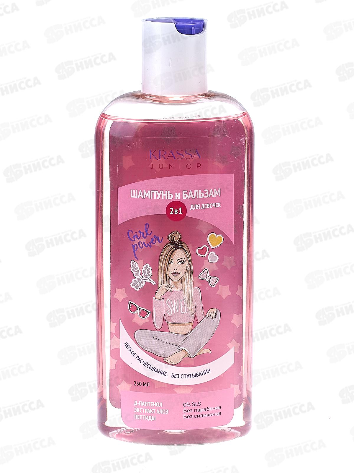 Krassa Junior шампунь+бальзам 2в1 для девочек *12