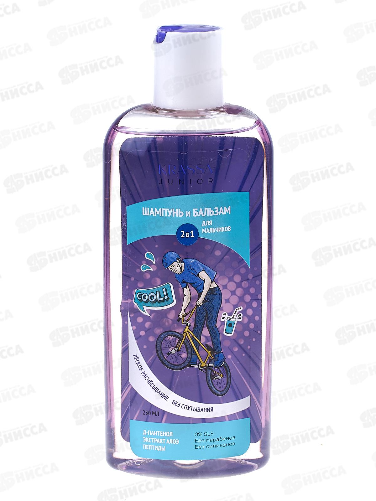 Krassa Junior шампунь+бальзам 2в1 для мальчиков 250мл  *12
