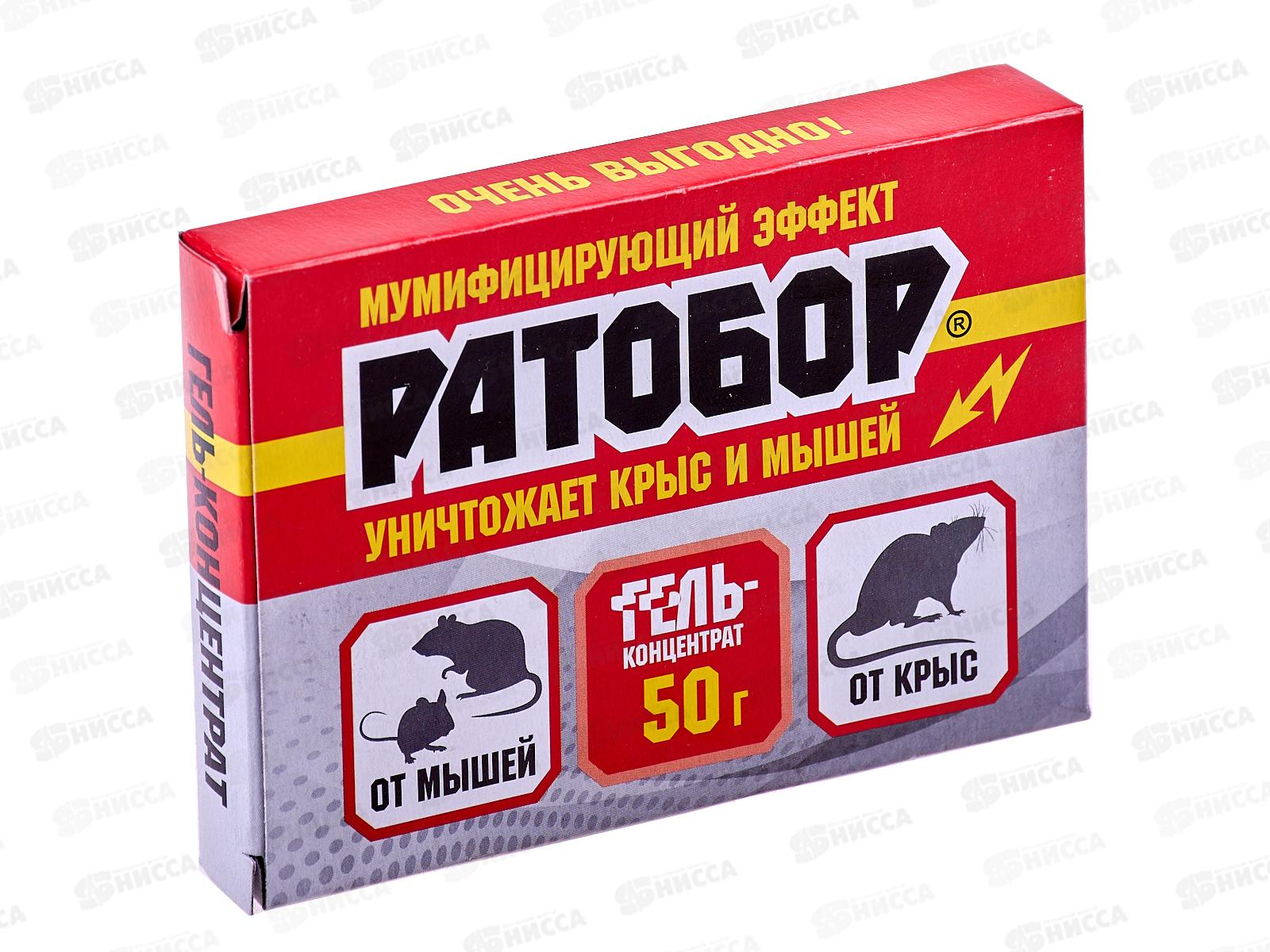 РАТОБОР гель концентрат от грызунов 50г *100  ВХ
