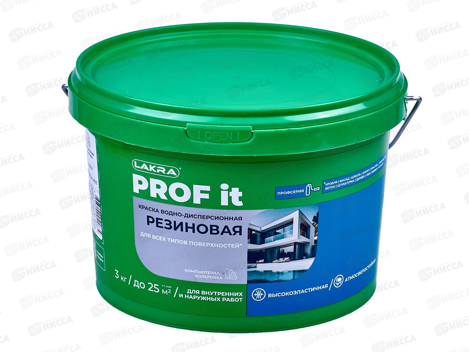 Краска резиновая для всех типов поверхностей Лакра PROF IT  3кг, база A, белый RAL9003   *3