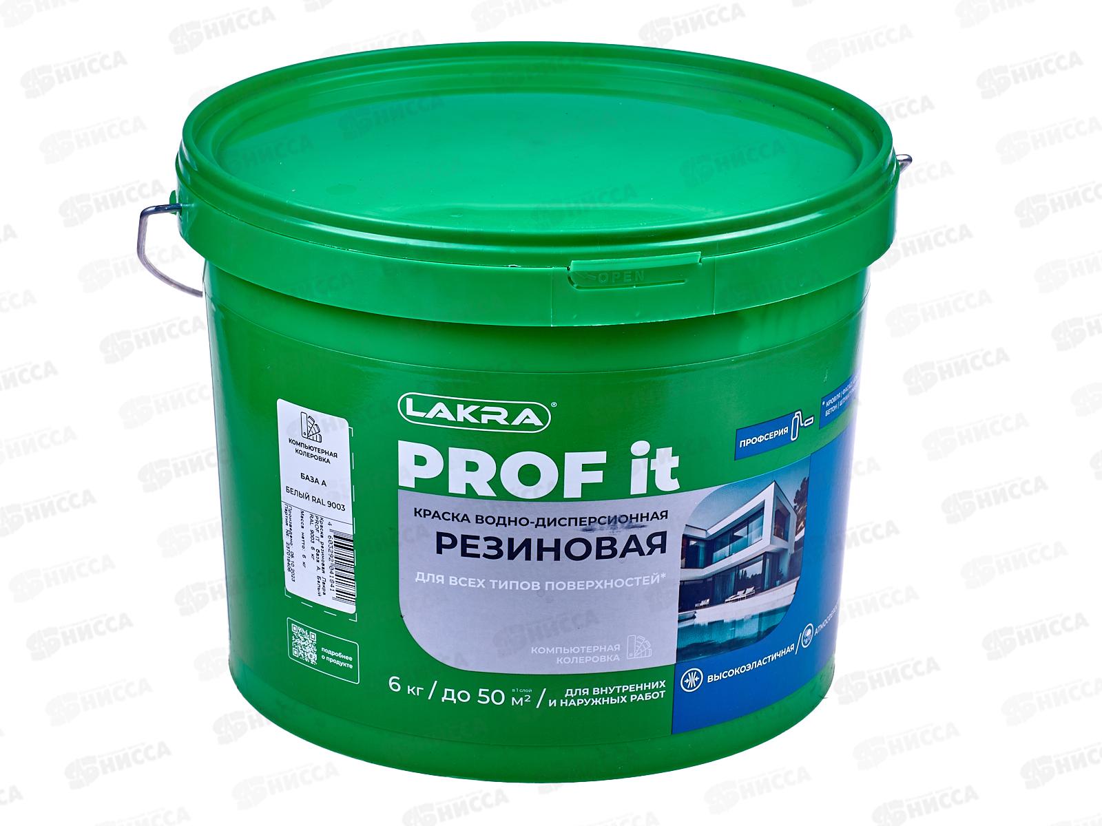 Краска резиновая для всех типов поверхностей Лакра PROF IT  6кг, база A, белый RAL9003