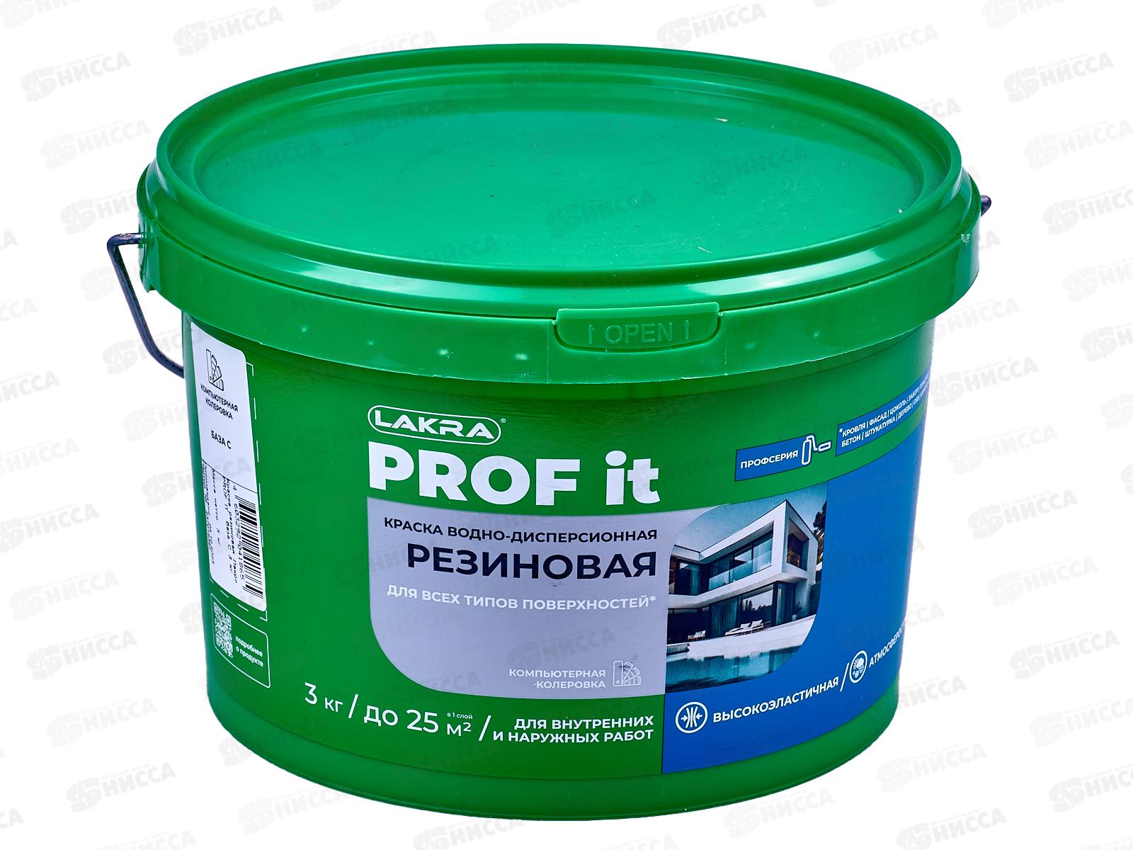 Краска резиновая для всех типов поверхностей Лакра PROF IT  3кг, база C  *3