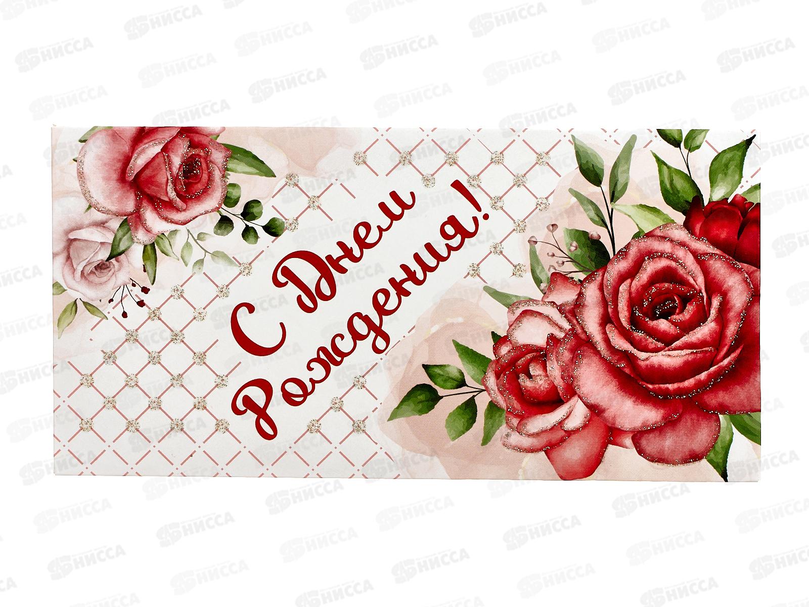 Конверт для денег КП С Днем Рождения!, 7715 *10