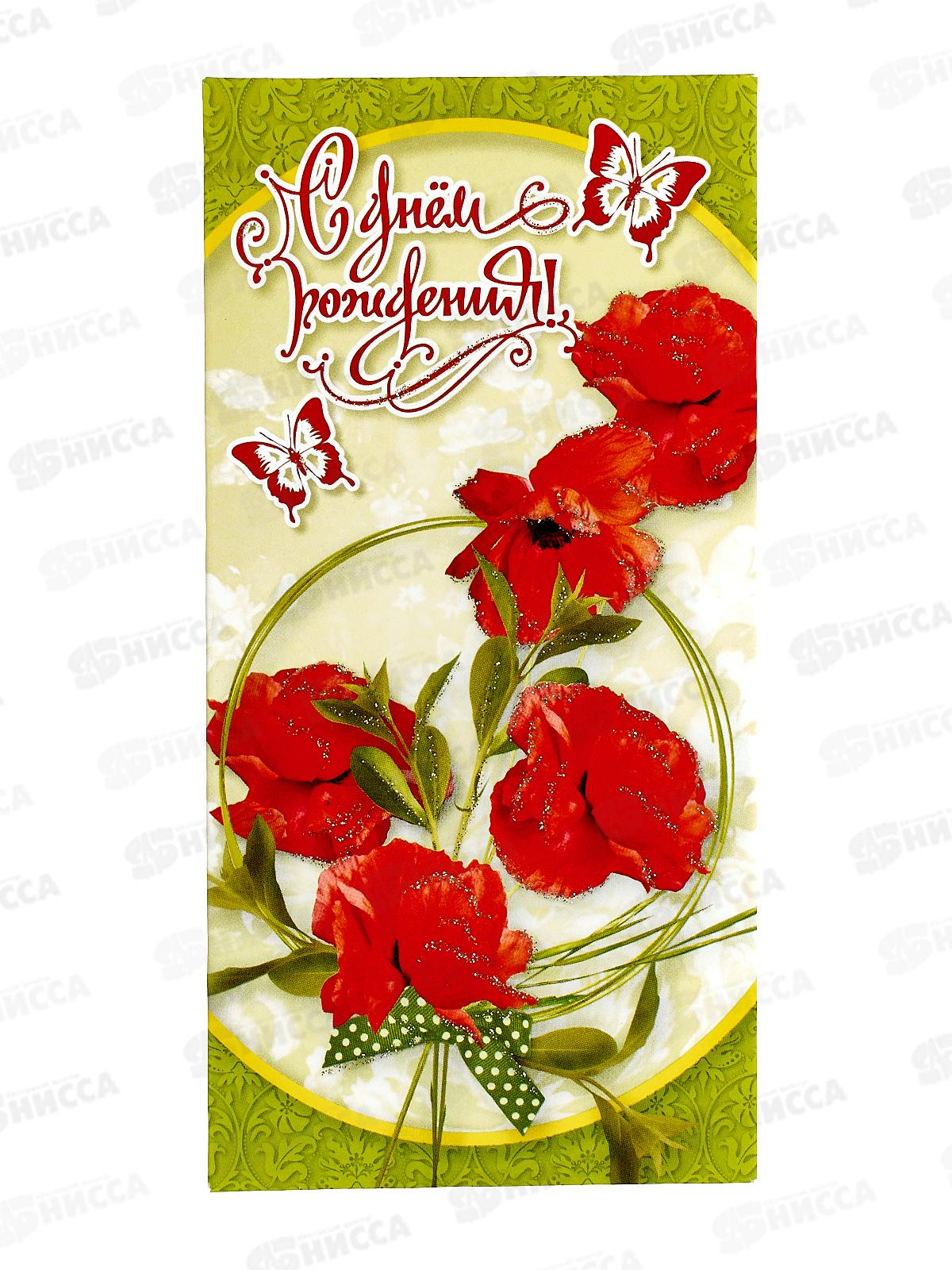 Конверт для денег КП С Днем Рождения!, 3506 *10