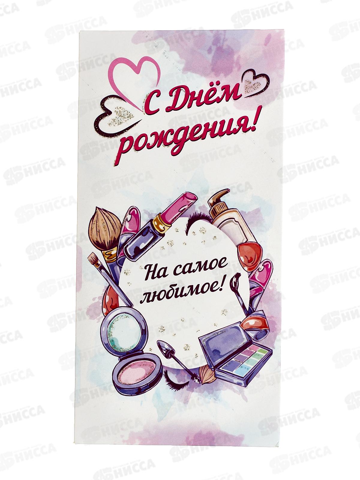 Конверт для денег КП С Днем Рождения!, 6335 *10