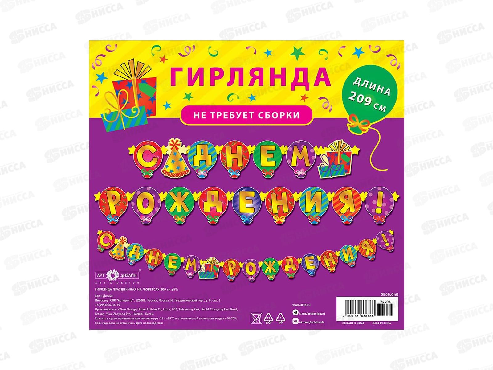 Гирлянда праздничная на люверсах 205см 0565.040