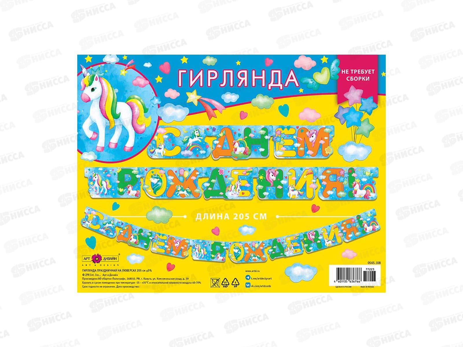 Гирлянда праздничная на люверсах 205см 0565.108