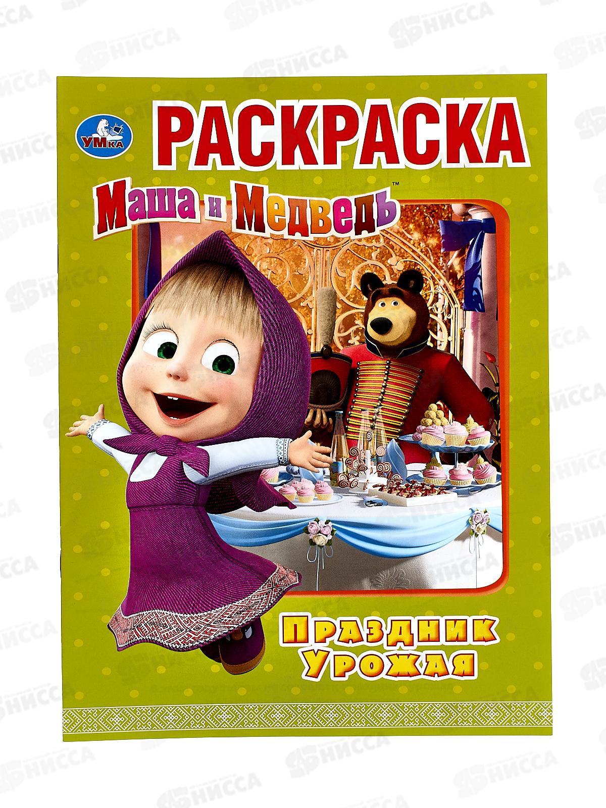 Раскраска "УМКА" 03186-4, Первая раскраска. Маша и Медведь. Праздник урожая. А4 *50