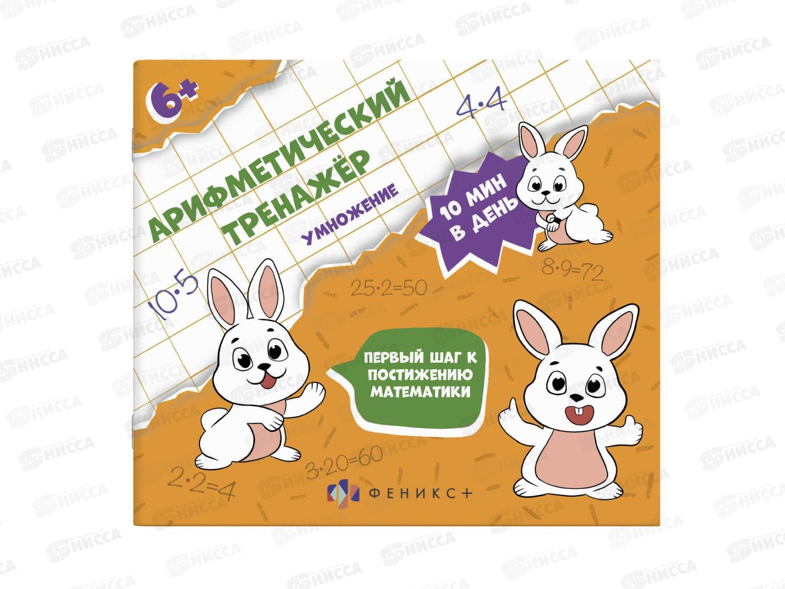 Тренажер ФЕН Арифметический Умножение ,57306