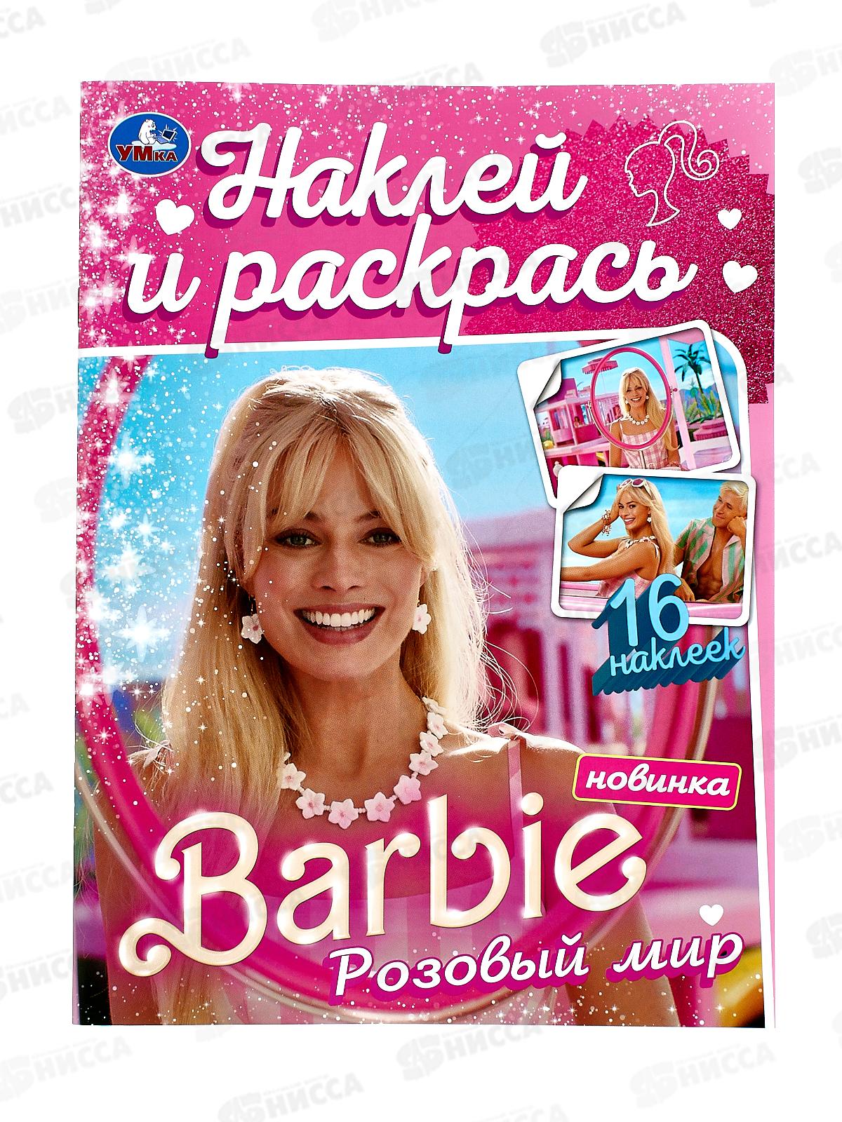 Раскраска "УМКА" 09171-4, Розовый мир. Барби. Наклей и раскрась *50