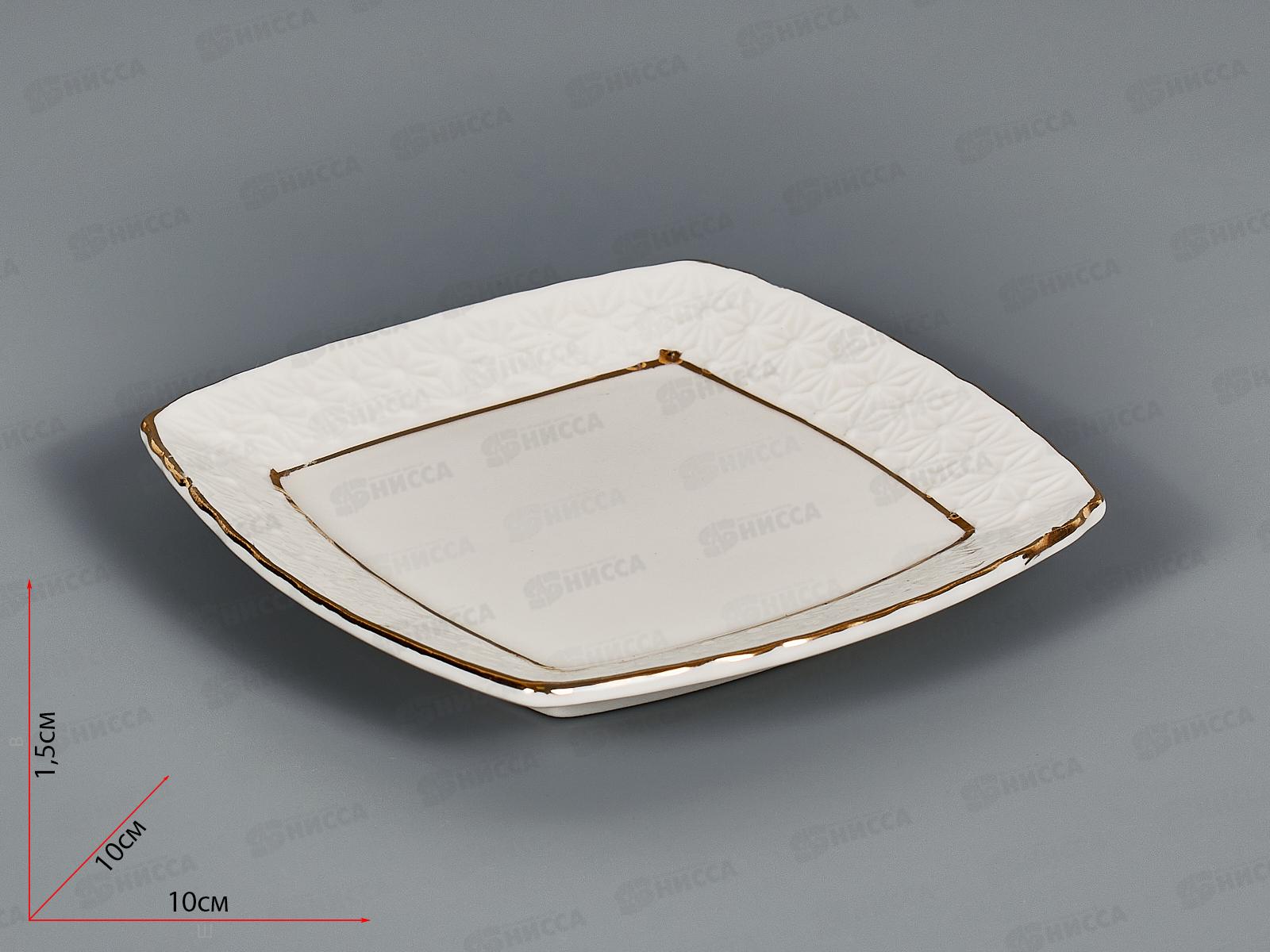 Блюдце для варенья CS705810-A 10см Снежная королева квадрат 749150