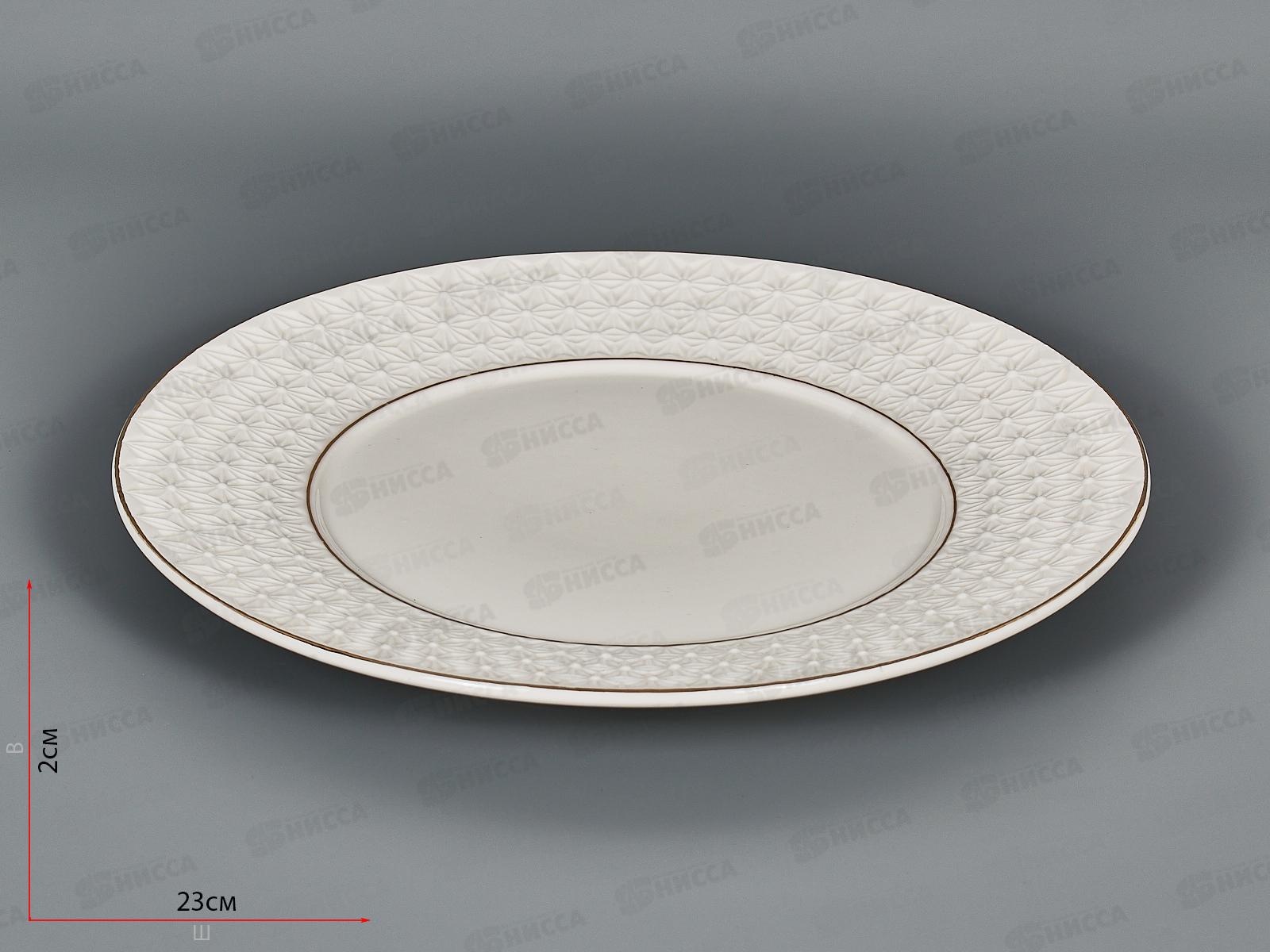 Тарелка обеденная SRHT001 23см Общепит 180005 *40