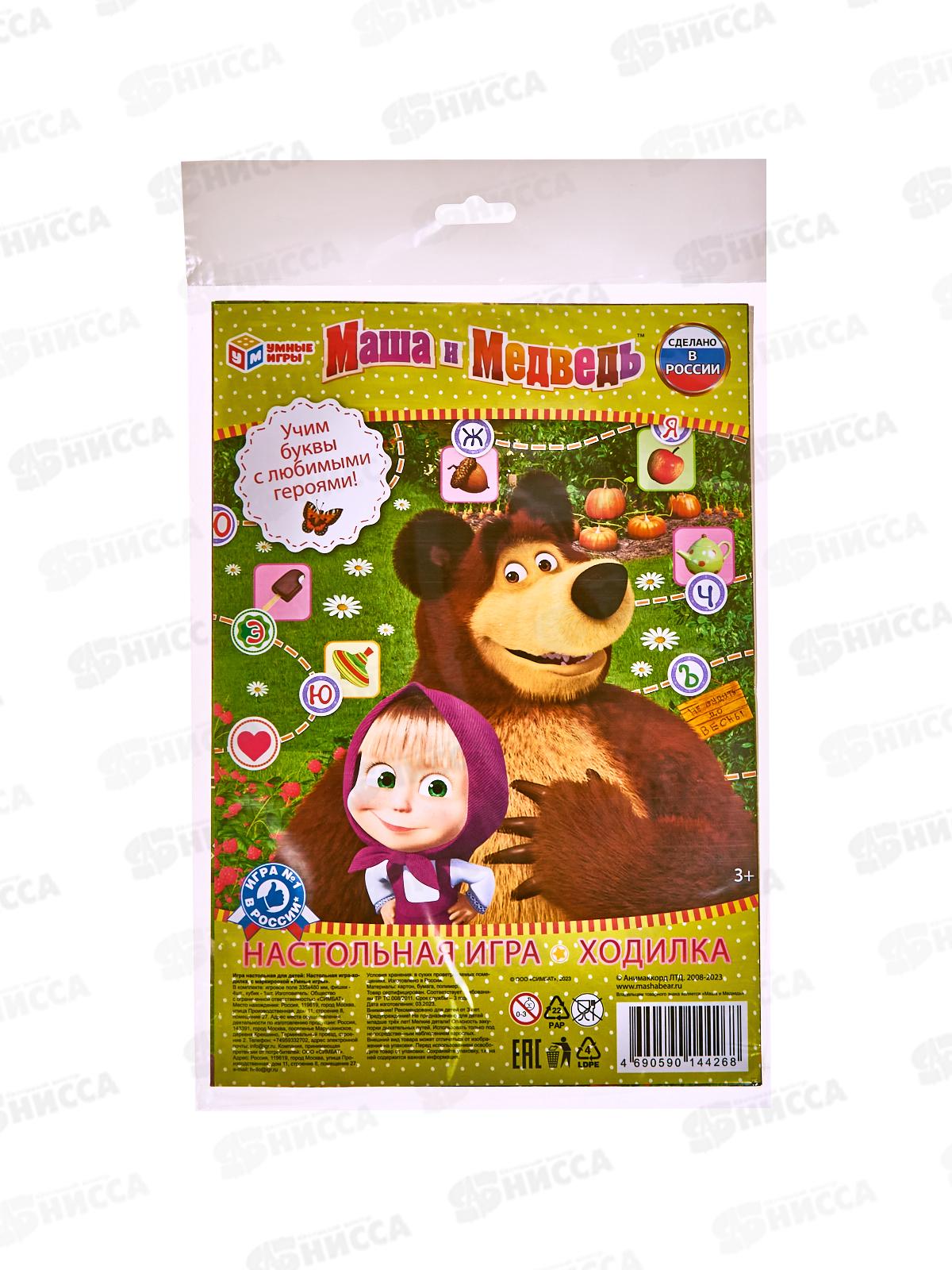 Настольная игра-ходилка 44268 "УМНЫЕ ИГРЫ" Азбука. Маша и Медведь *50