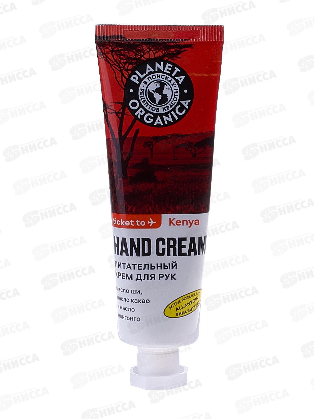 Planeta Organica крем для рук Питательный 50мл *24  6677