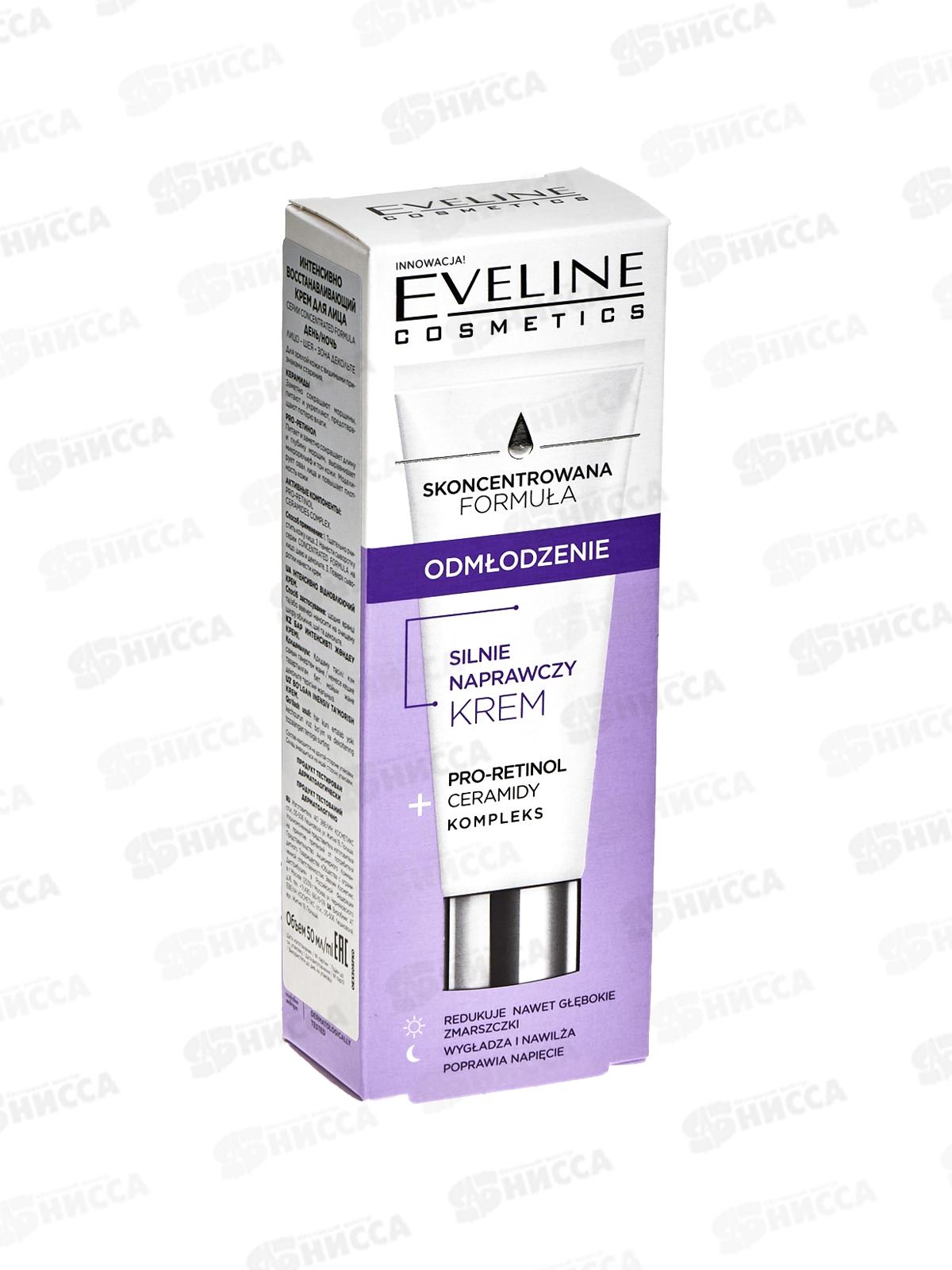 ЭВЕЛИН Крем интенсивно восстанавливающий для лица 50мл *12