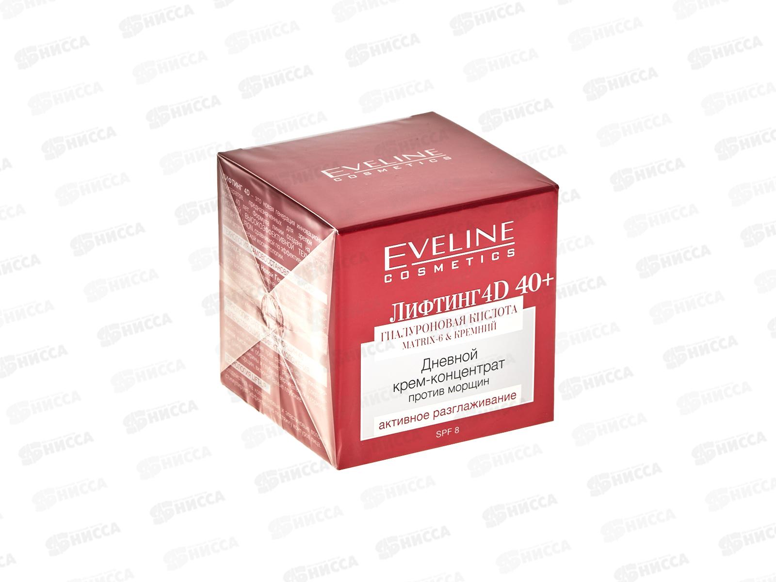ЭВЕЛИН Лифтинг 4D Дневной крем-концентрат против морщин 40+ 50мл *30