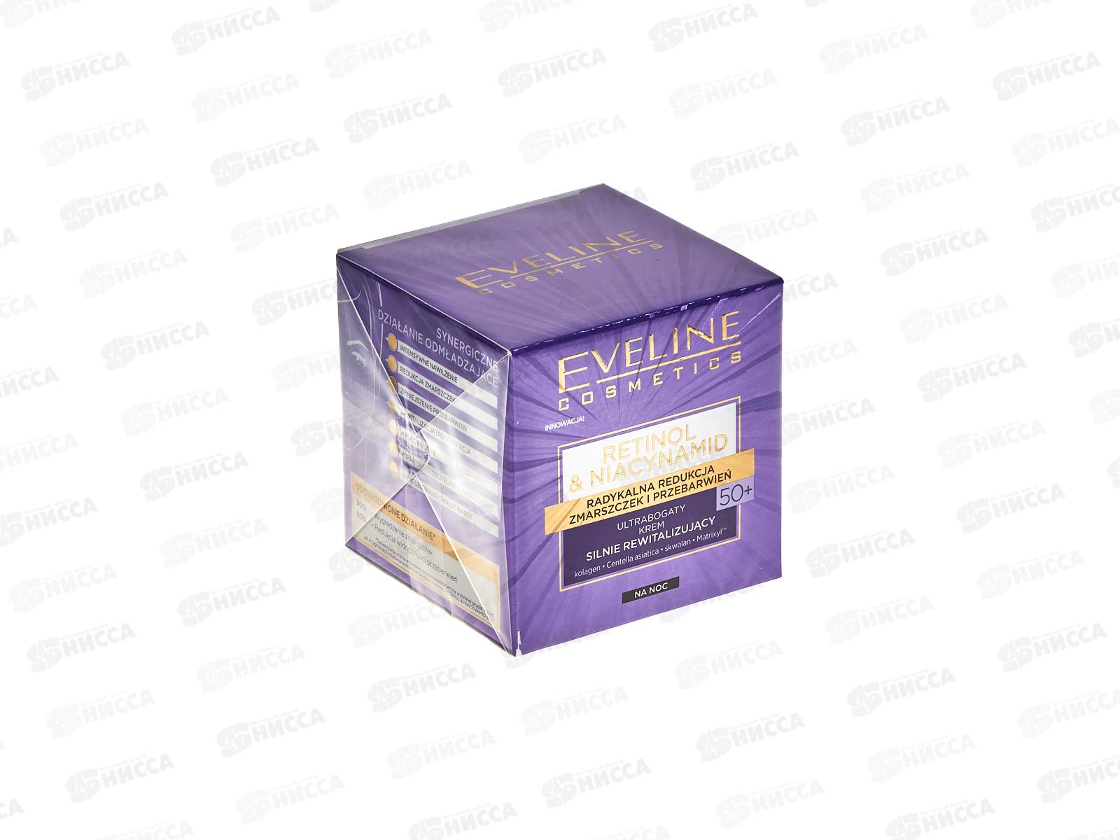 ЭВЕЛИН R&N Ультрабогатый интенсивно ревитализирующий 50+ 50мл ночь *30 СРОК ДО 01.26