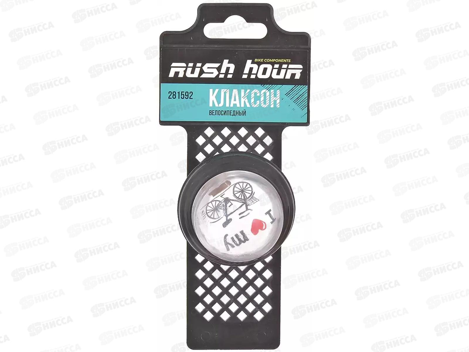 Клаксон велосипедный НЛО черный RUSH HOUR, 281592  гб