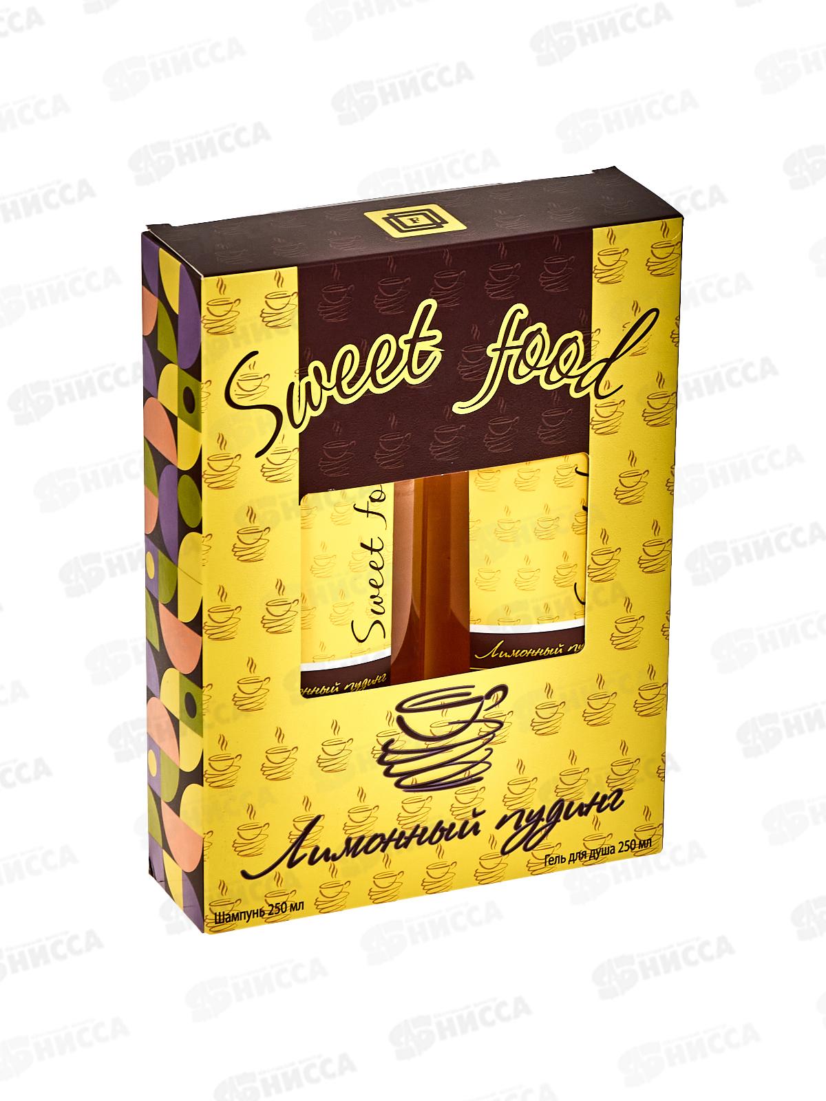 Sweet Food подарочный набор Лимонный пудинг Гель для душа 250мл+шампунь 250мл *12