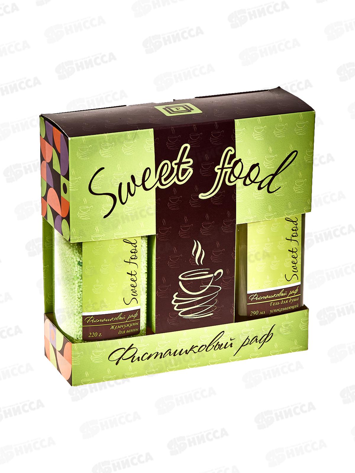 Sweet Food подарочный набор Фисташковый раф Жемчужины для ван 220г+гель для душа 290мл *6