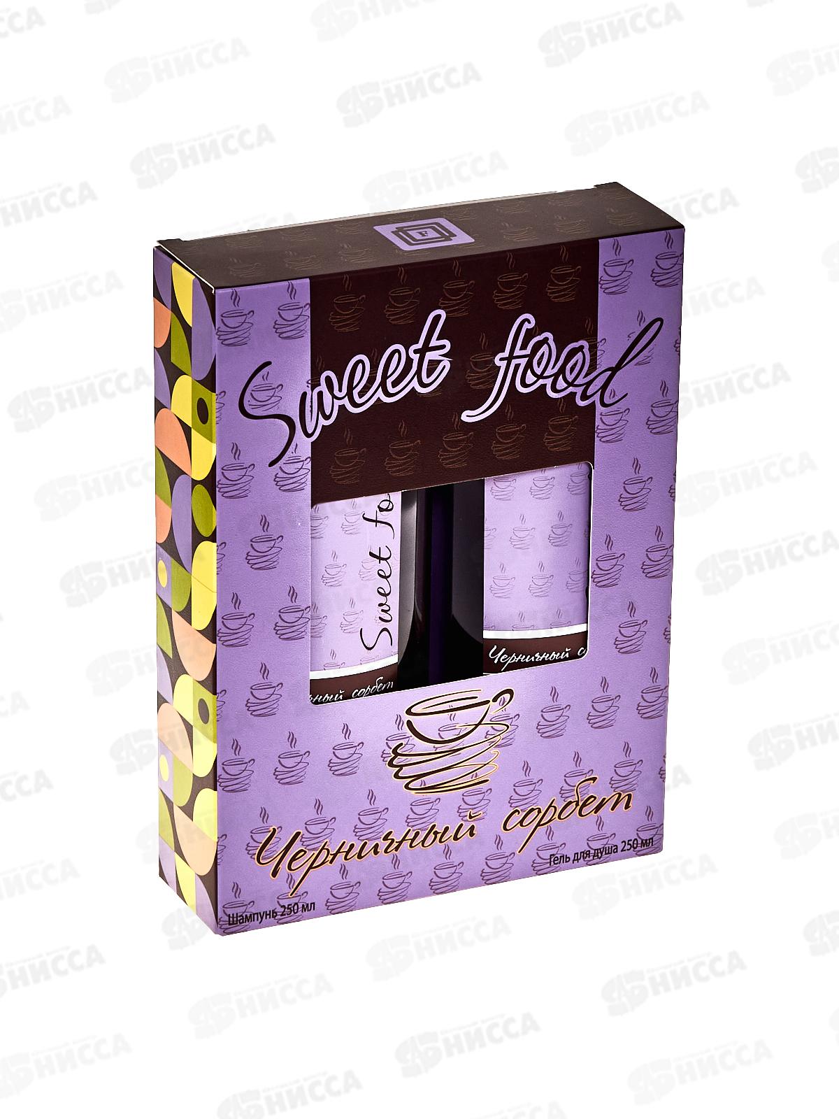 Sweet Food подарочный набор Черничный сорбет Гель душ 250мл+шампунь 250мл *12