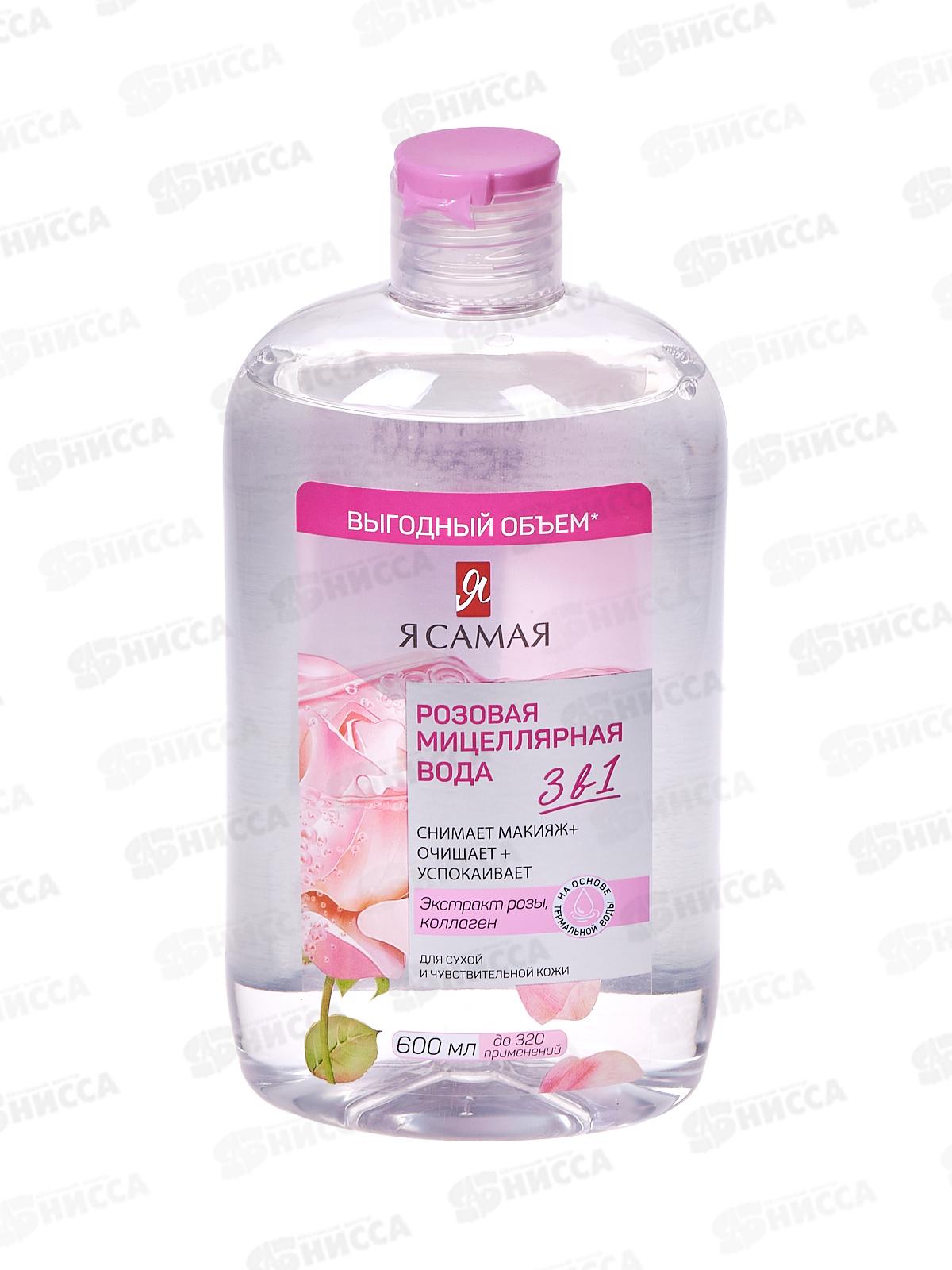 Я САМАЯ Мицеллярная вода Розовая 600мл *8