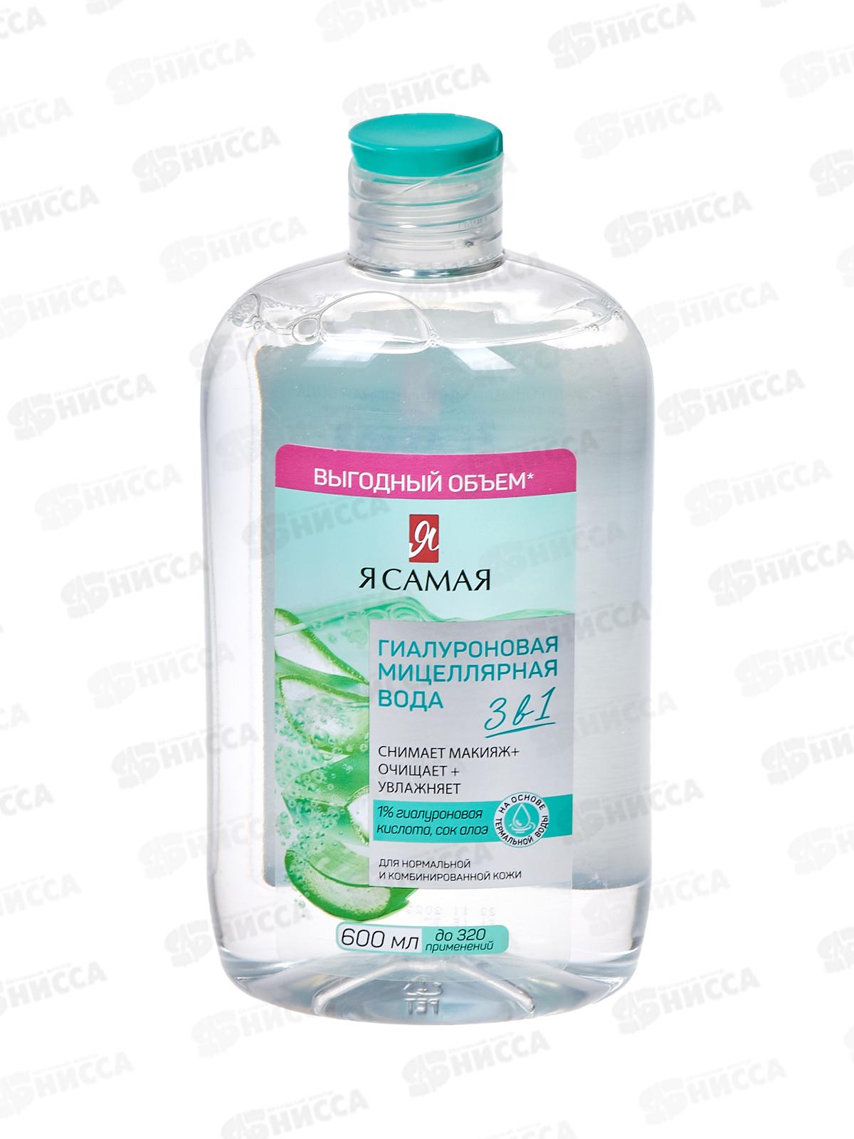 Я САМАЯ Мицеллярная вода Гиалуроновая 600мл *8