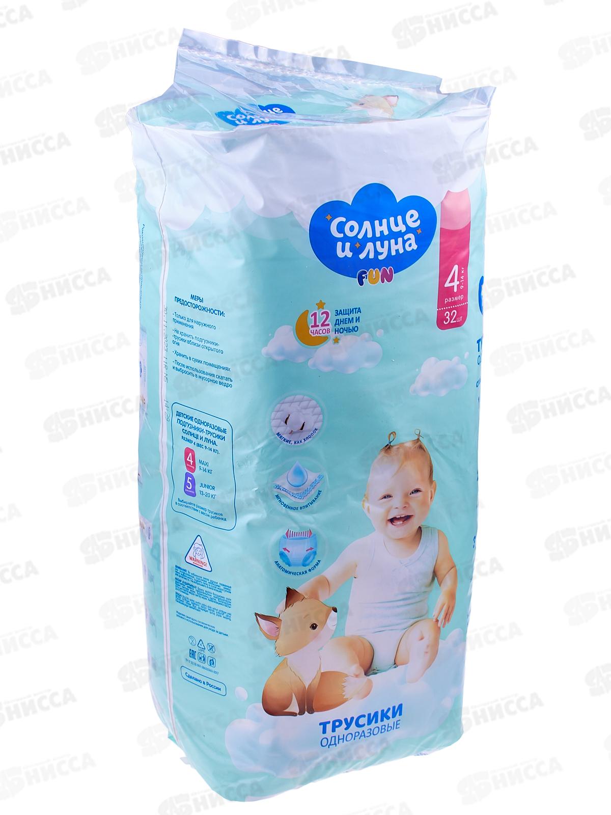 Солнце и луна подгузники-трусики 9-14кг 32шт 4/L *14