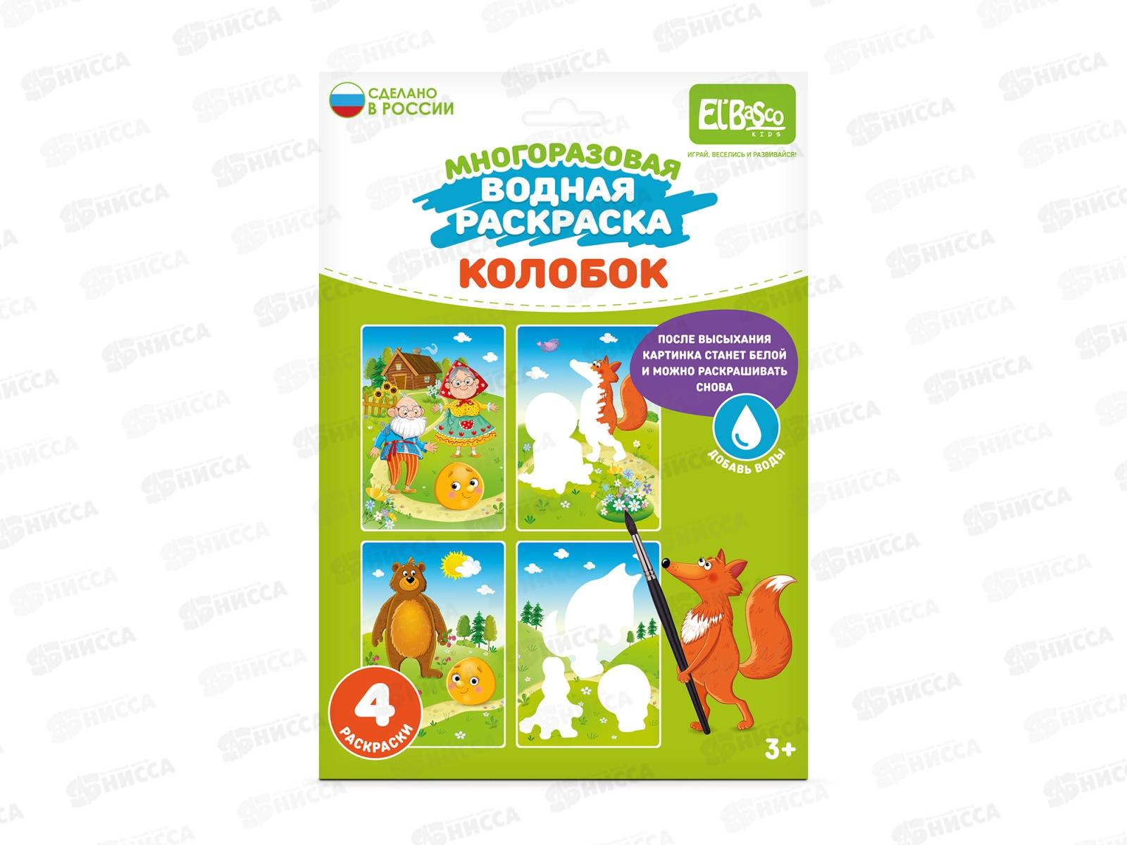 Набор раскрасок водой "Колобок" ЕТ18-007