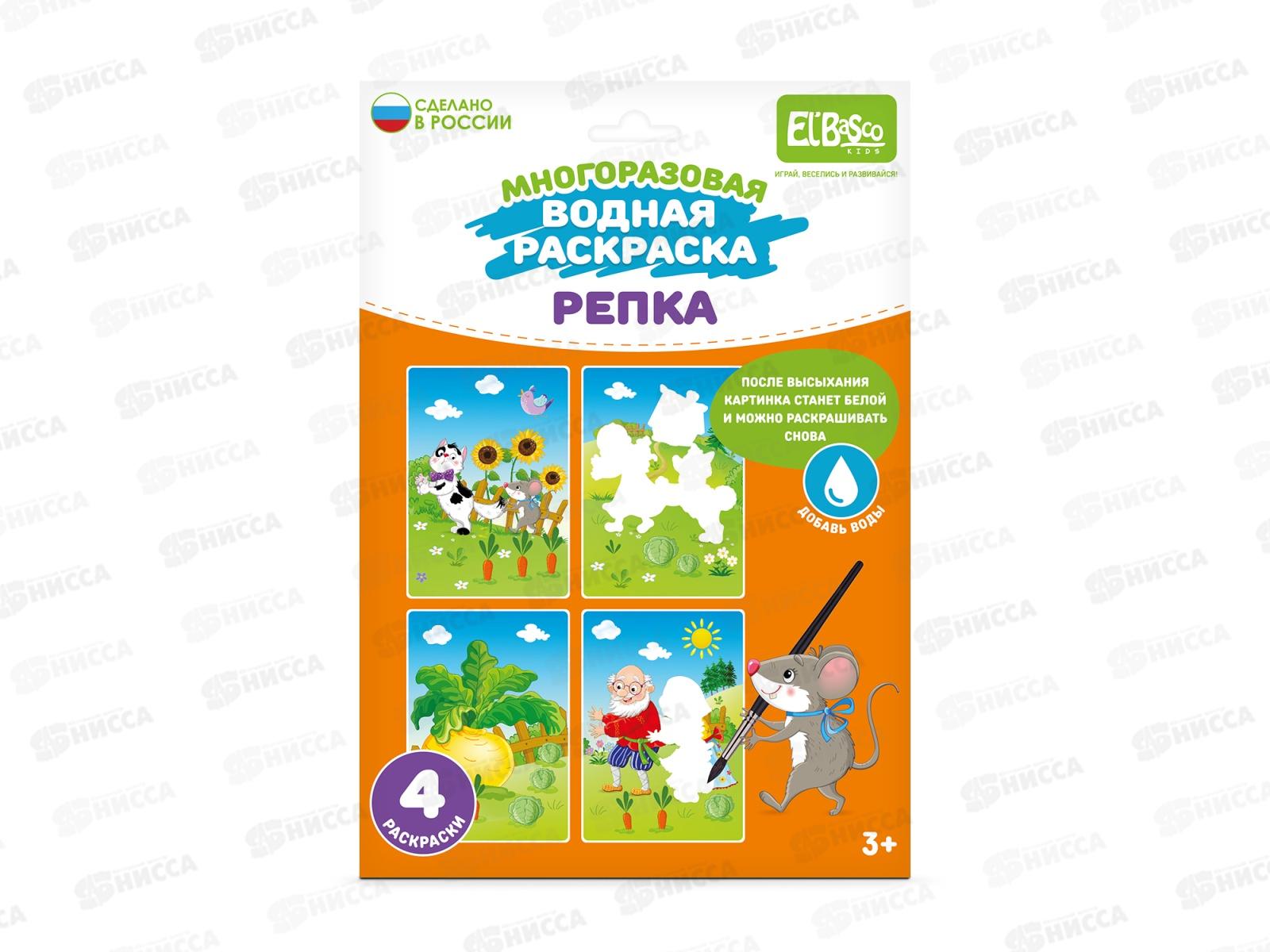 Набор раскрасок водой "Репка" ЕТ18-008