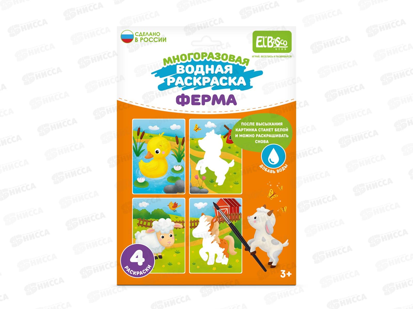 Набор раскрасок водой &quotФерма&quot ЕТ18-006