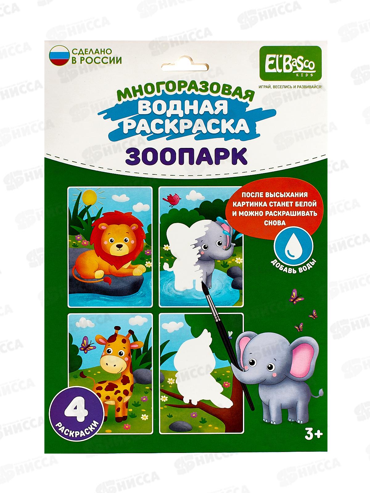 Набор раскрасок водой &quotЗоопарк&quot ЕТ18-001