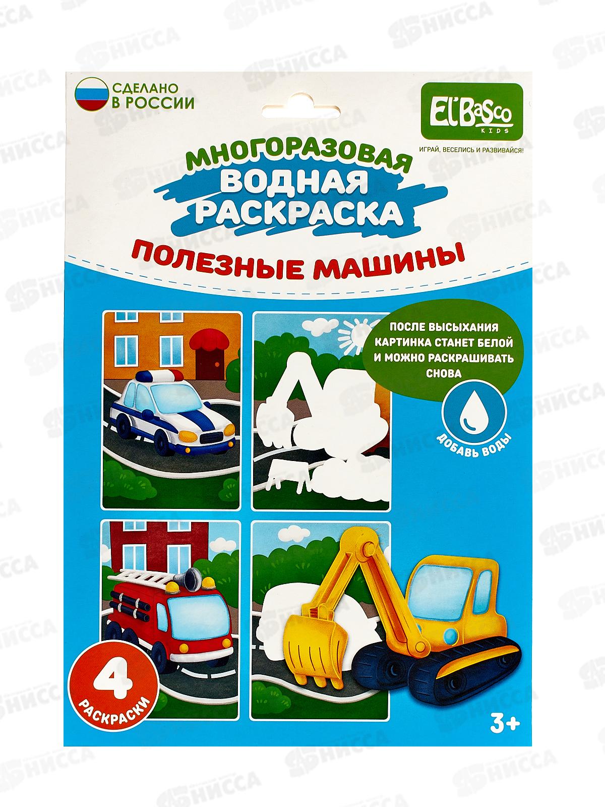 Набор раскрасок водой &quotПолезные машины&quot ЕТ18-004