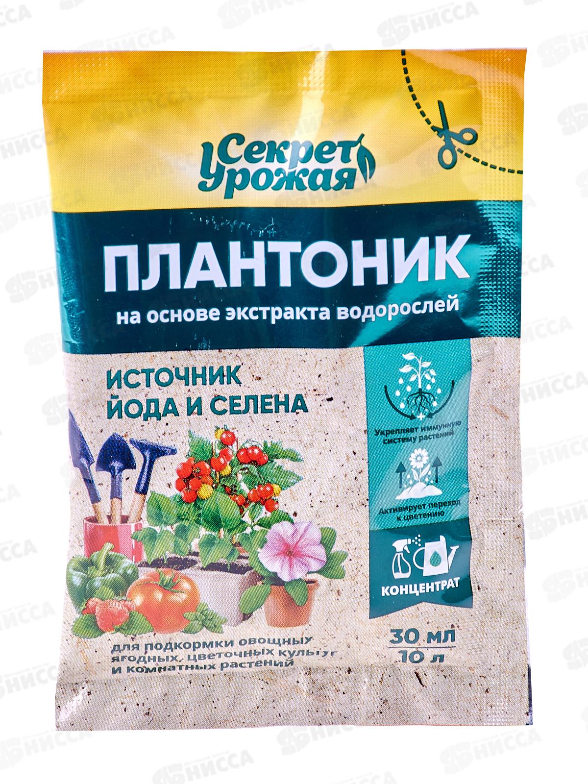 БИО МАСТЕР Плантоник, 30мл на основе водорослей-Секрет урожая *40