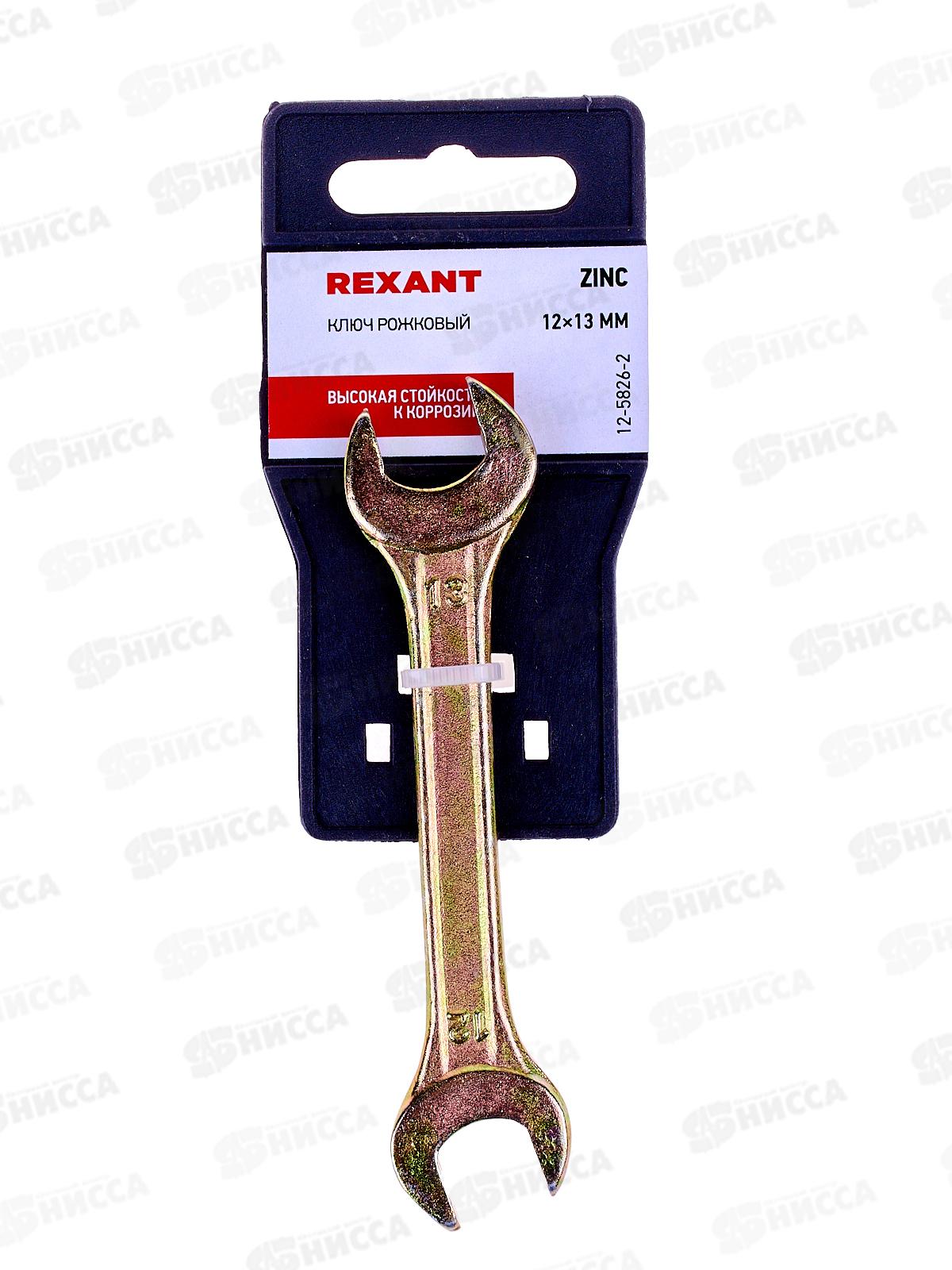 Ключ рожковый 12*13мм Rexant, желтый цинк, 12-5826-2